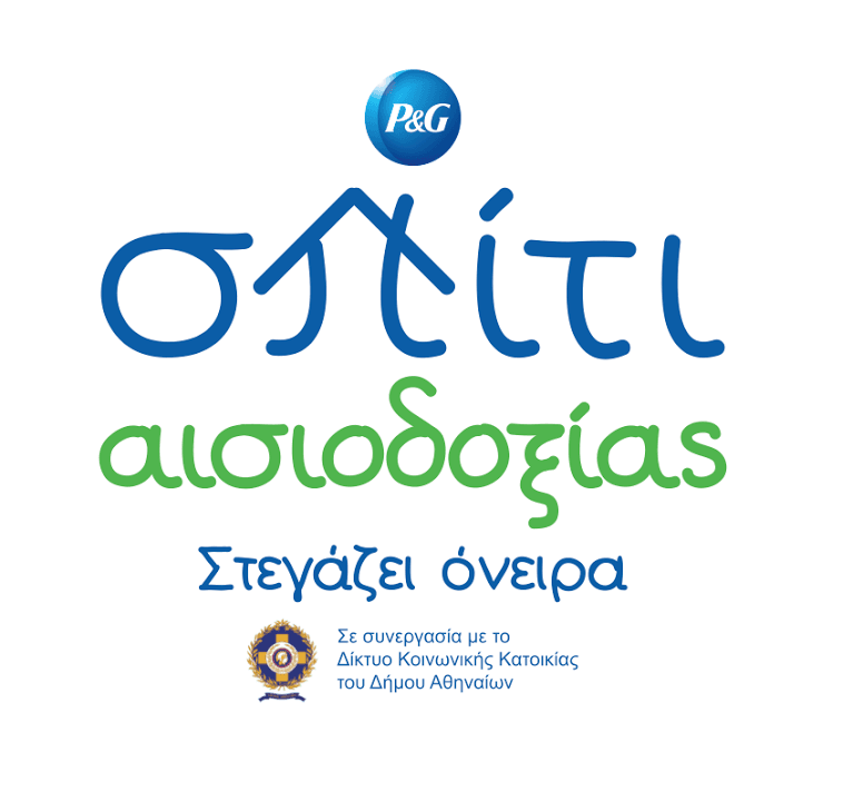 Το «Σπίτι Αισιοδοξίας» ανοίγει την αγκαλιά του σε περισσότερες οικογένειες 4 to spiti aisiodoxias anoigei tin agkalia tou se perissoteres oikogeneies