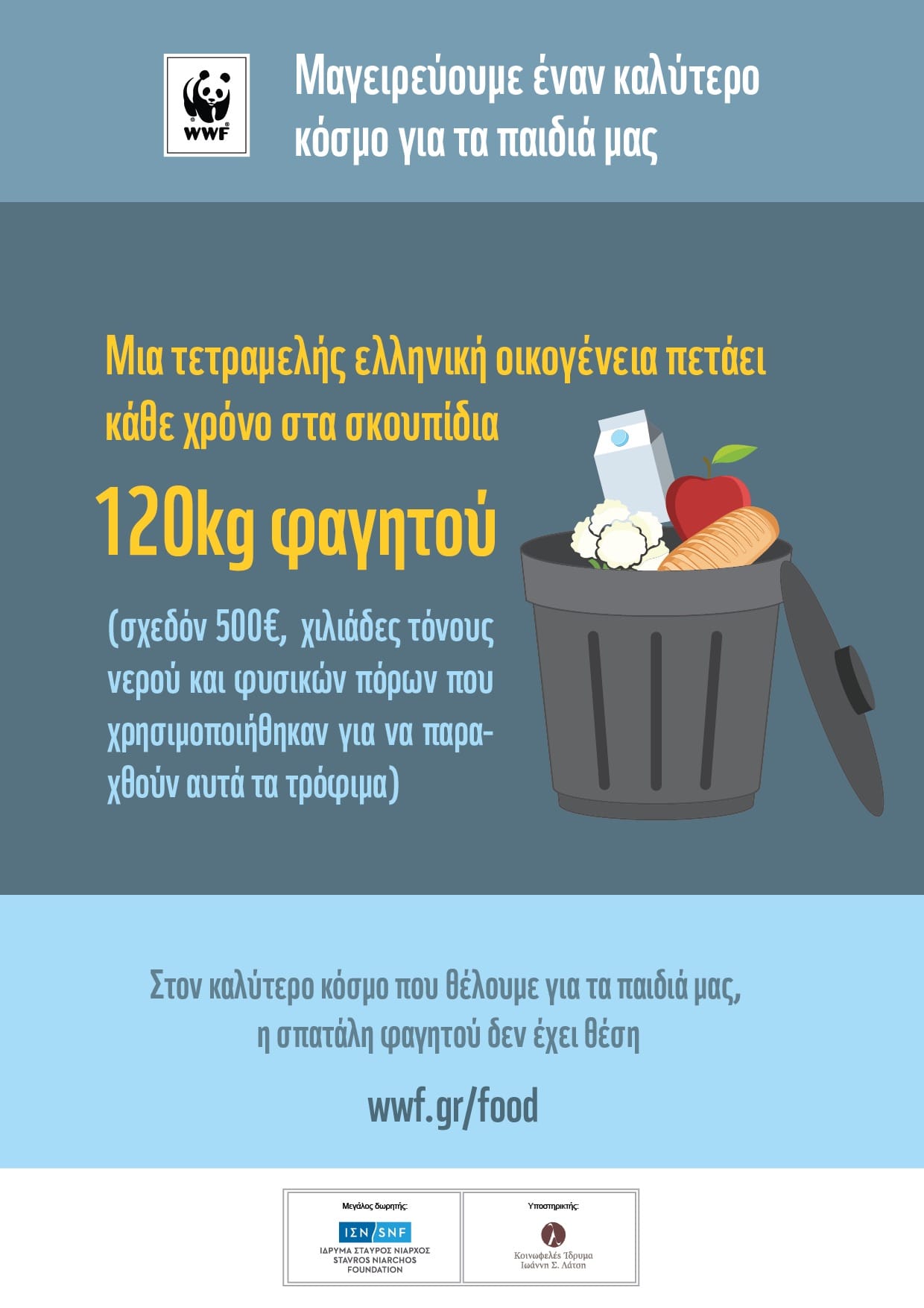 Μήπως τρώμε, κυριολεκτικά, τον πλανήτη μας; 4 food waste2