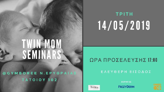 Σεμινάριο του myTwins για νέους γονείς διδύμων! 2 85172CFA 075E 4584 90BF EA4AEDB98E4C
