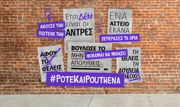 ActionAid: Όχι στη βία και την παρενόχληση κατά γυναικών στην εργασία 4 E8CBB67A C95A 4E50 8407 8E3A86787AEC