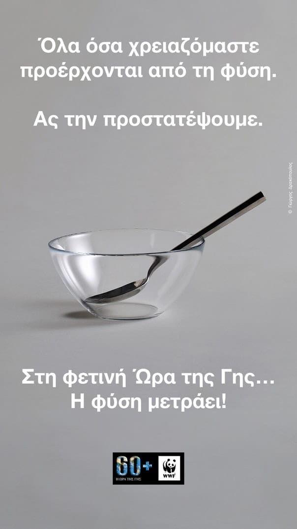 Η φύση μετράει
