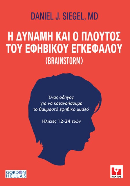 εφηβεία