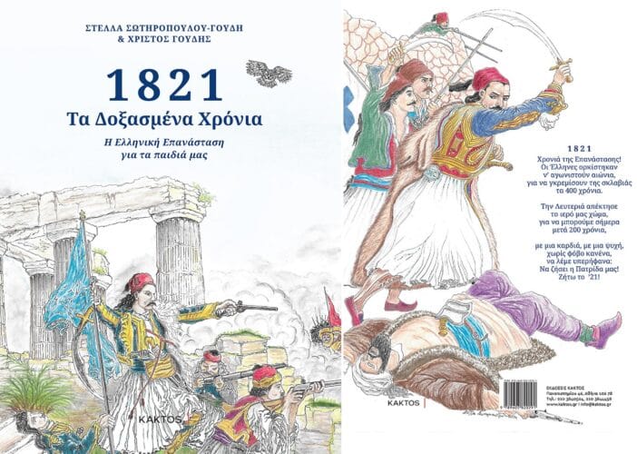 Πώς να μιλήσω στα παιδιά μου για την 25η Μαρτίου; 2 hgf 1 702x500 1