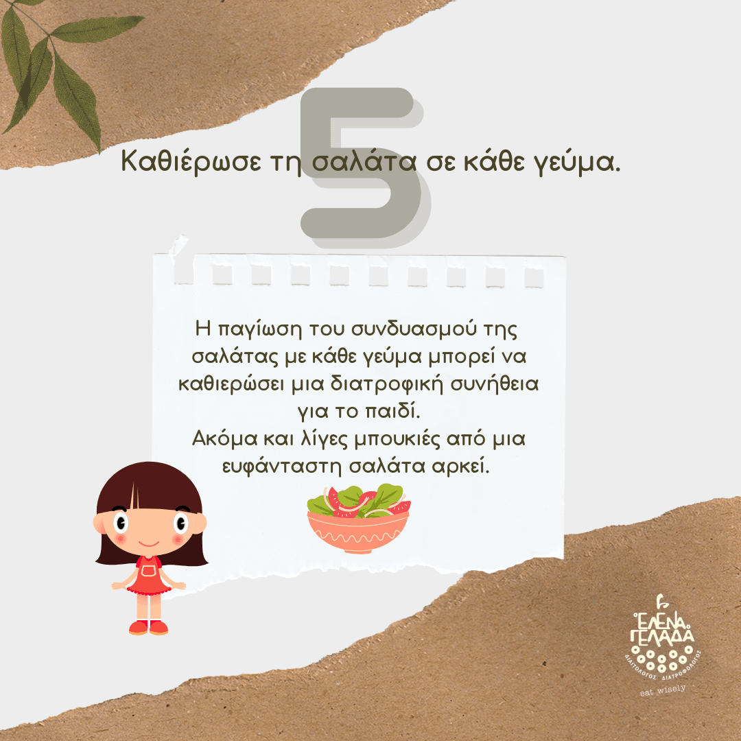 6+1 τρόποι για να εντάξετε τα λαχανικά στην διατροφή των παιδιών σας