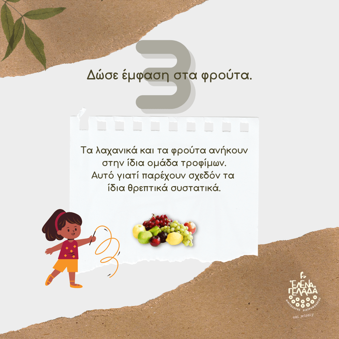 6+1 τρόποι για να εντάξετε τα λαχανικά στην διατροφή των παιδιών σας