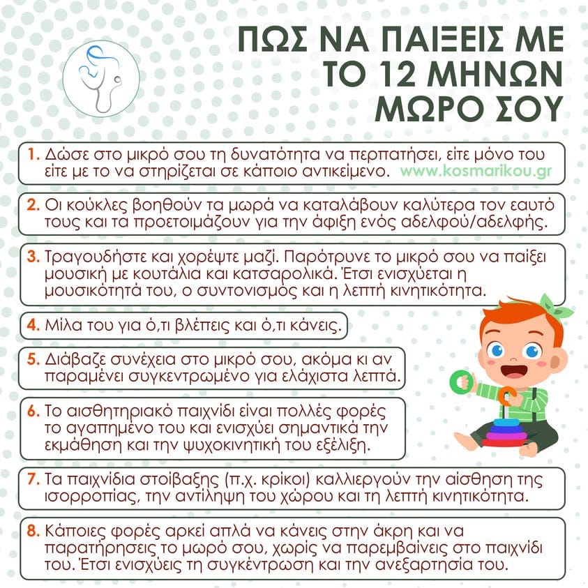 Πώς να παίζετε με τα διδυμάκια σας μόλις χρονίσουν!