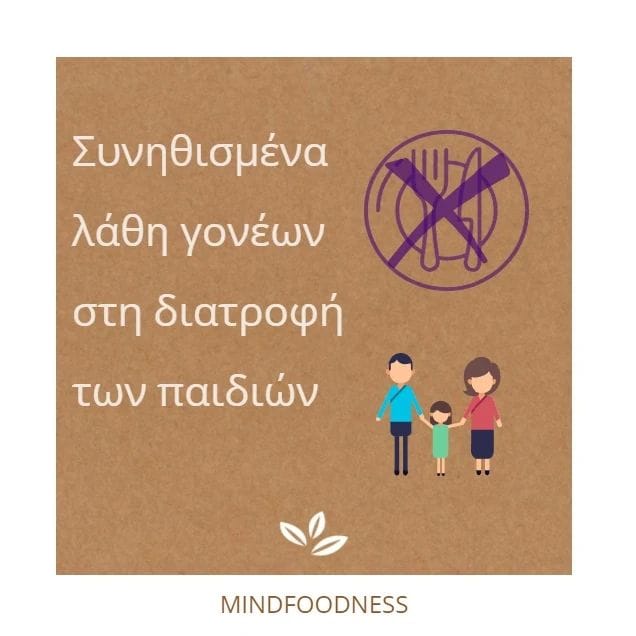 Αυτά είναι τα 5 πιο κοινά λάθη που κάνουμε με τη διατροφή των διδύμων 1 277994185 447574447168524 3077063030543644185 n