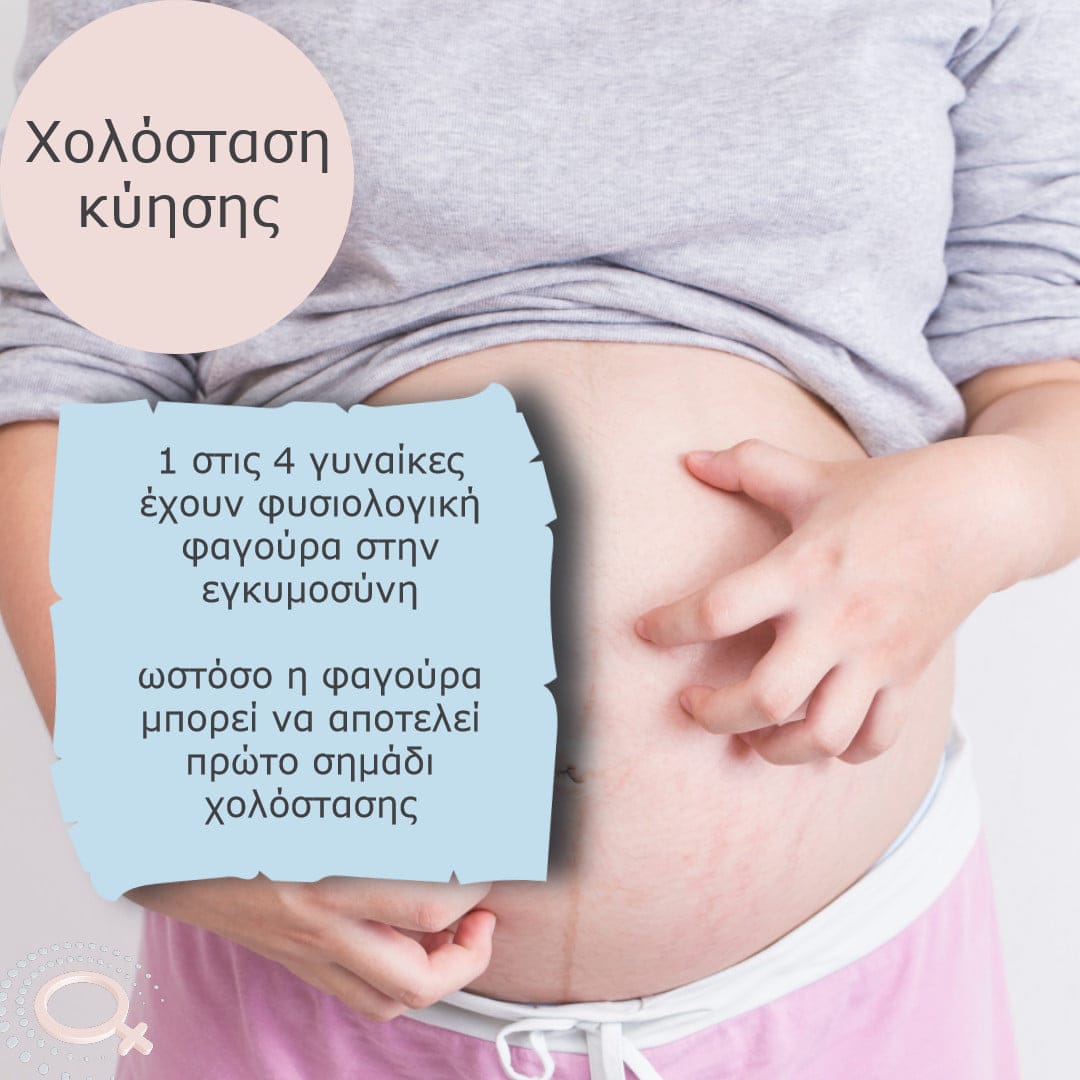Έγκυος σε δίδυμα: Πότε η φαγούρα στην εγκυμοσύνη μπορεί να κρύβει κάτι επικίνδυνο - Η χολόσταση κύησης 1 273949440 241756818160589 1525641074804109138 n