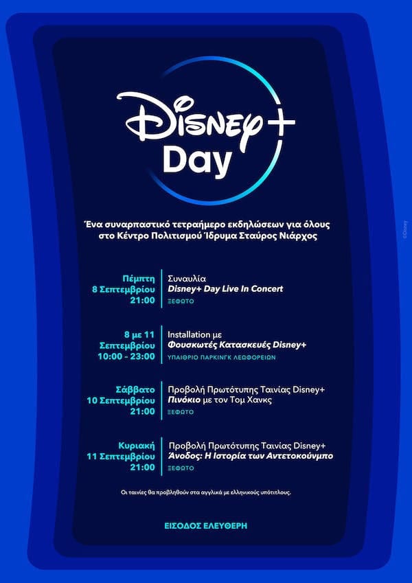 Γιορτάζουμε οικογενειακώς την Disney+ Day με συναρπαστικές δωρεάν εκδηλώσεις στο ΚΠΙΣΝ (από 8/9) 1 unnamed3