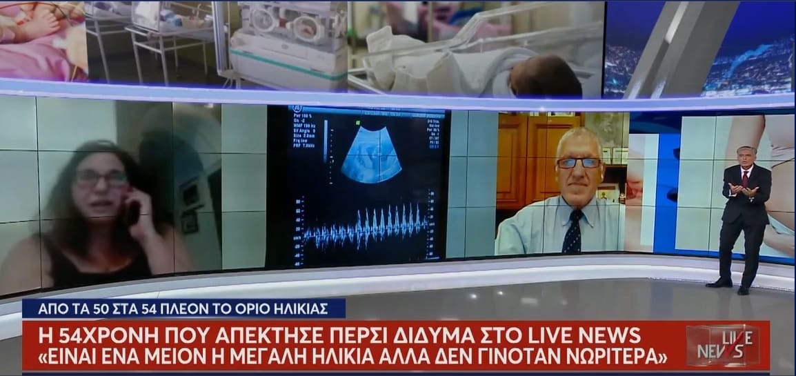 «Ήταν όνειρο ζωής και τα κατάφερα»: Η 53χρονη Μαρία γέννησε υγιέστατα διδυμάκια 1 δίδυμα mamla