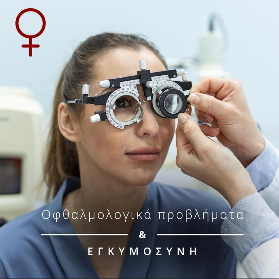 Έγκυος σε δίδυμα: Μην αμελείς τον οφθαλμολογικό έλεγχο κατά τη διάρκεια της εγκυμοσύνης 1 311832338 503583941784121 4240831296137960023 n