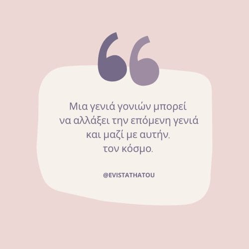 Αρκεί μια γενιά γονιών για να αλλάξει την επόμενη γενιά, να την κάνει καλύτερη… 11 313426745 779668356760454 963506242108043144 n
