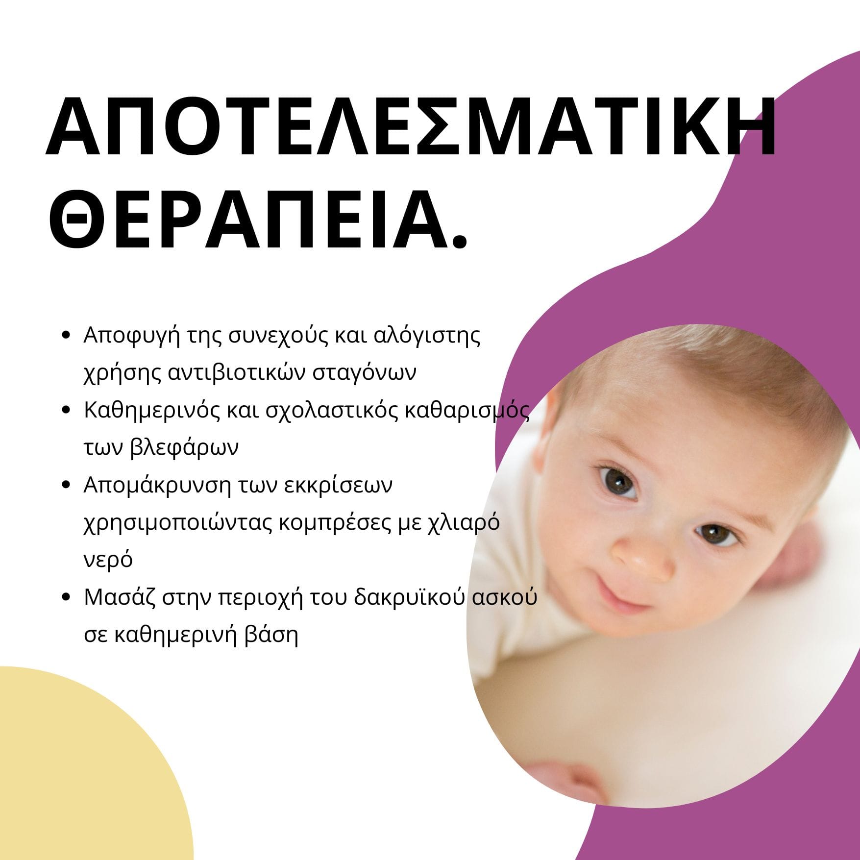Δακρύρροια: Γιατί δακρύζει το μάτι του παιδιού - Η παιδίατρος συμβουλεύει 2 318200195 146624598148085 5964000578980413155 n