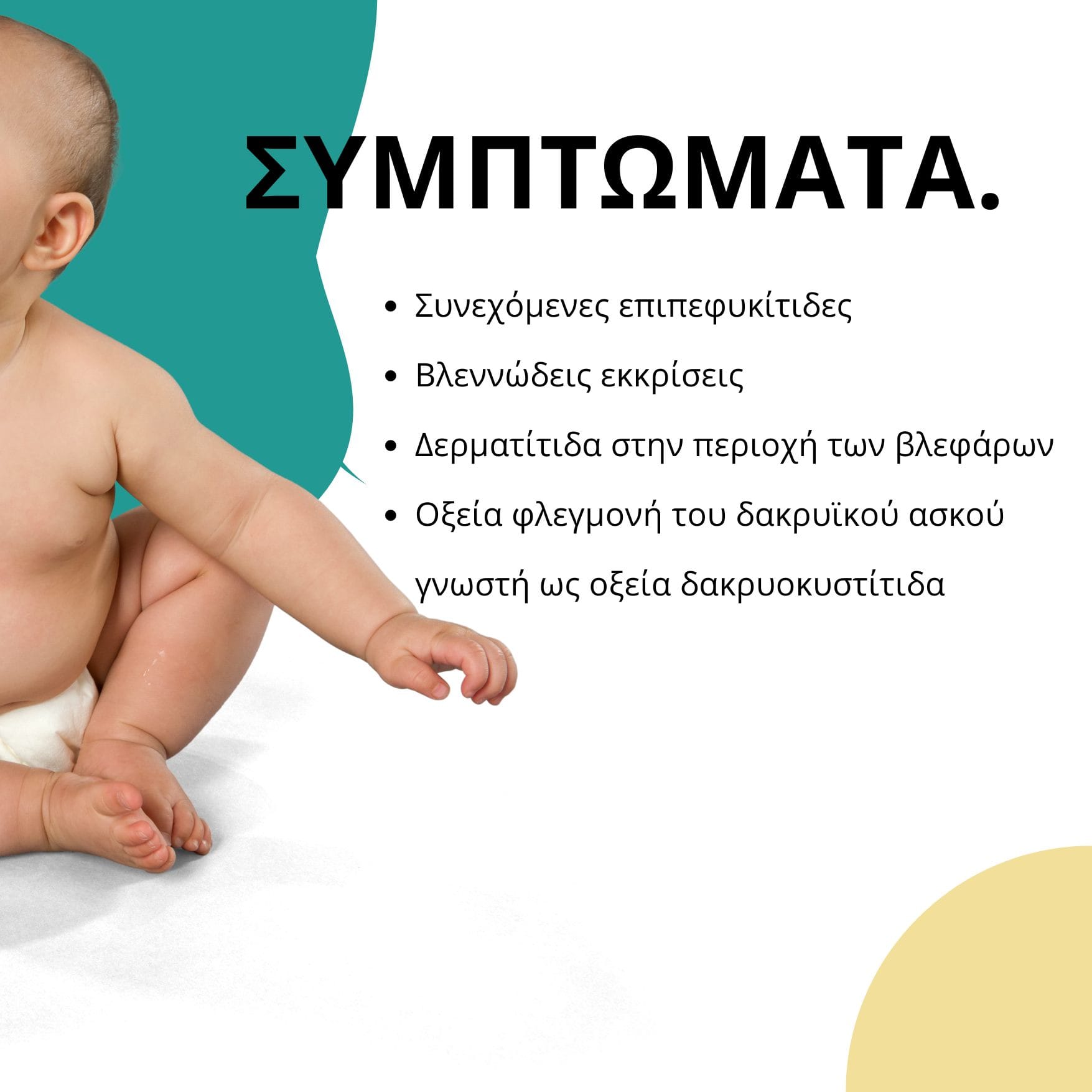 Δακρύρροια: Γιατί δακρύζει το μάτι του παιδιού - Η παιδίατρος συμβουλεύει 1 318225053 146624601481418 7273506128864445194 n