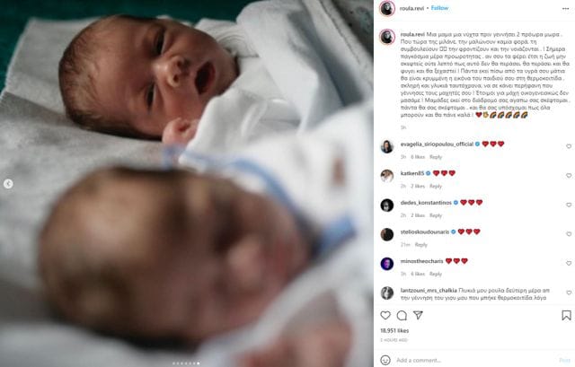 Το συγκινητικό "ευχαριστώ" του Τότσικα στην Ρέβη για τα δίδυμα τους και όσα ζουν μαζί ως οικογένεια 3 roula revi 6 640x409 1