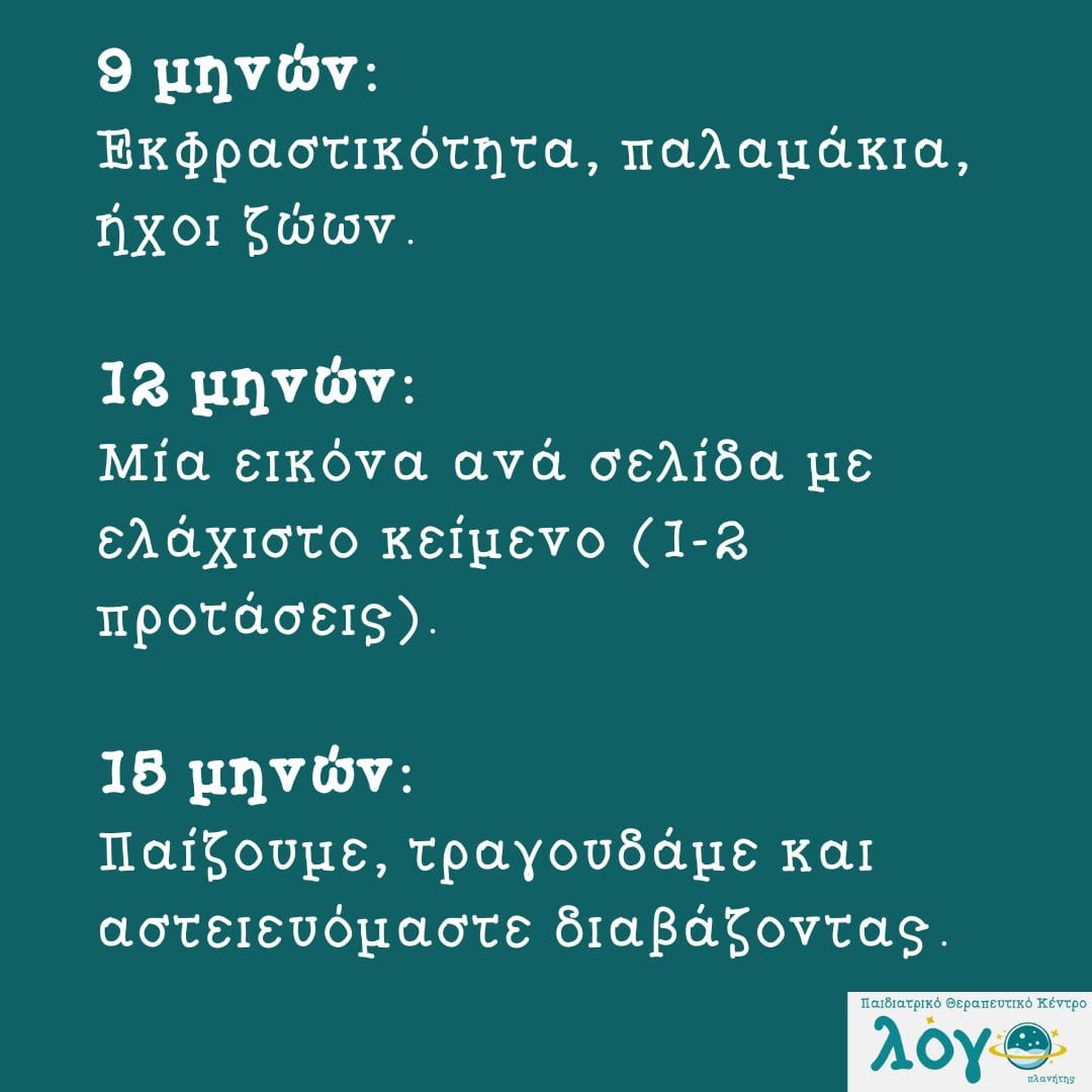Τα δίδυμα μεγαλώνουν: Πώς και ποια παραμύθια διαβάζουμε στα μωρά έως 16 μηνών 3 320791431 838269073937163 4554629197368429992 n