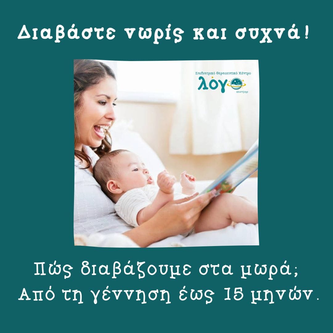 Τα δίδυμα μεγαλώνουν: Πώς και ποια παραμύθια διαβάζουμε στα μωρά έως 16 μηνών 1 323094544 730026361820362 3100889928156541751 n