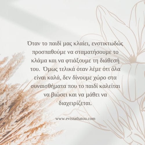 Αυτή είναι η σωστή αντιμετώπιση όταν το παιδί μας κλαίει 2 324235920 2092643260926453 3463160373682655275 n