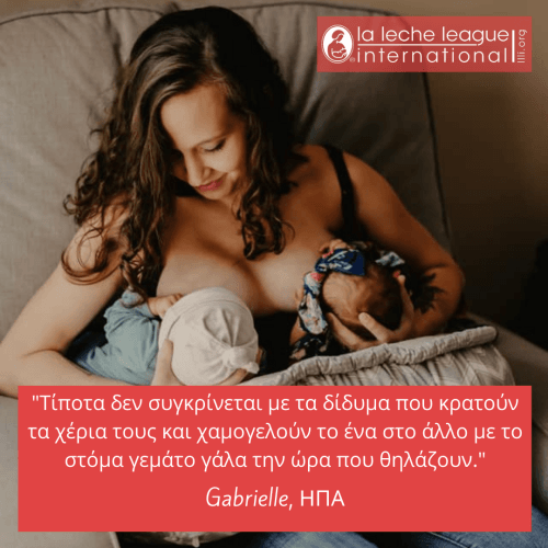 "Τίποτα δεν συγκρίνεται με τα δίδυμα που χαμογελούν το ένα στο άλλο την ώρα που θηλάζουν" 13 261169628 4562944100458476 8698341198361227345 n