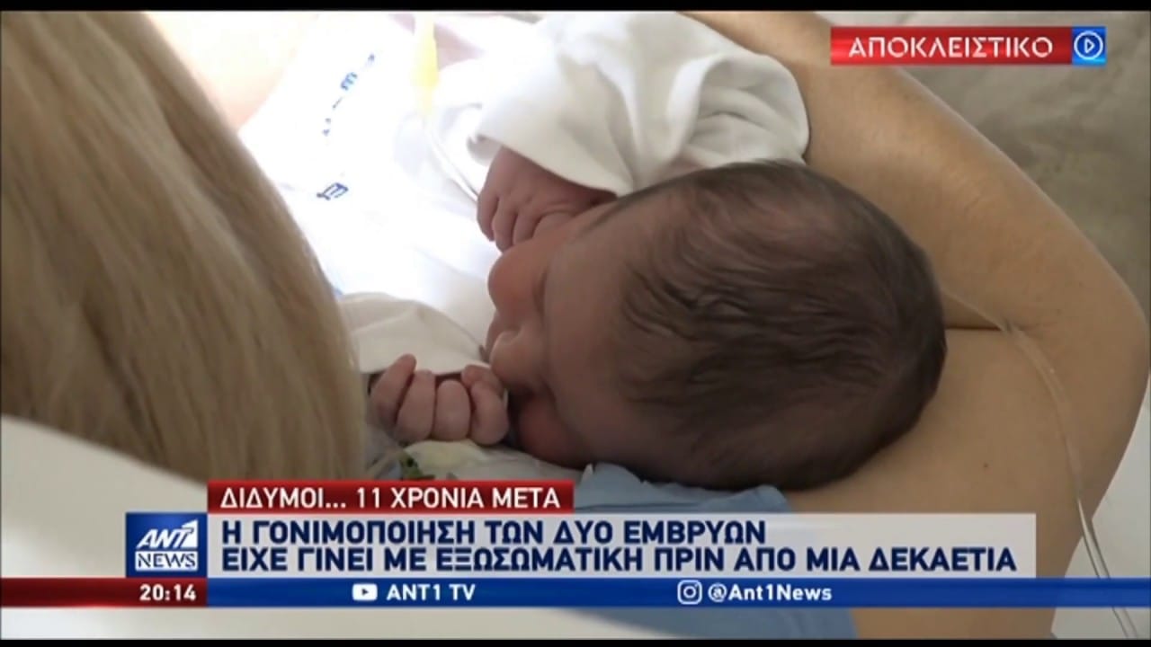 H συγκλονιστική ιστορία ζωής 43χρονης Ελληνίδας: Γέννησε δίδυμα με διαφορά...10 ετών (video) 1 maxresdefault 1