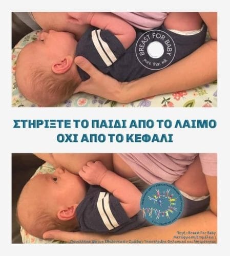 To μυστικό για ευκολότερο θηλασμό: Στηρίξτε το μωρό από το λαιμό και όχι από το κεφάλι 7 333017876 1265831164311123 5424666236275532703 n