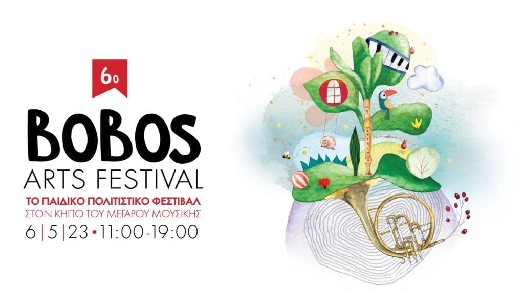 Διασκεδάζουμε οικογενειακώς στο 6o Bobos Arts Festival με μελωδίες και φαντασία στον κήπο του Μεγάρου Μουσικής (6/5) 1 b8e749 ad01b8687faa4f679302b40d73731673mv2 1024x570 1