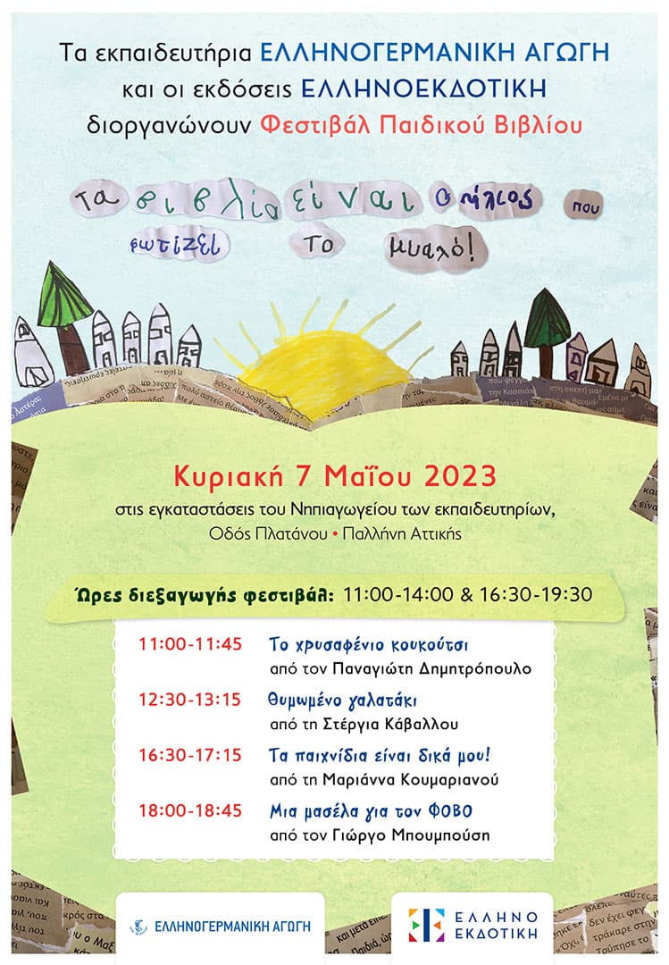 festival vivliou afisa