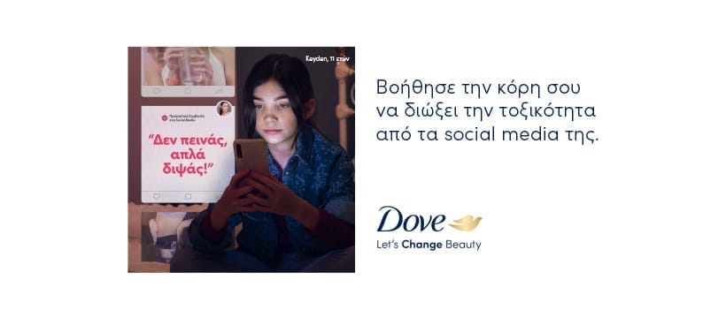 Toxic Advice Escape Room by Dove: Ένα πρωτότυπο παιχνίδι απόδρασης από τις τοξικές συμβουλές ομορφιάς 1 339993546 271789378534379 692492285876590740 n