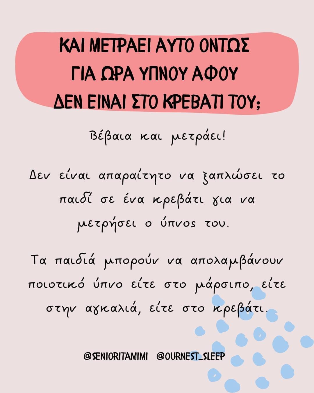 Tα διδυμάκια μου κοιμούνται στον μάρσιπο ή μόνο στον μάρσιπο. Τι να κάνω; Οι ειδικοί απαντούν και καθησυχάζουν 3 347236378 645649423674116 7399995560244964785 n