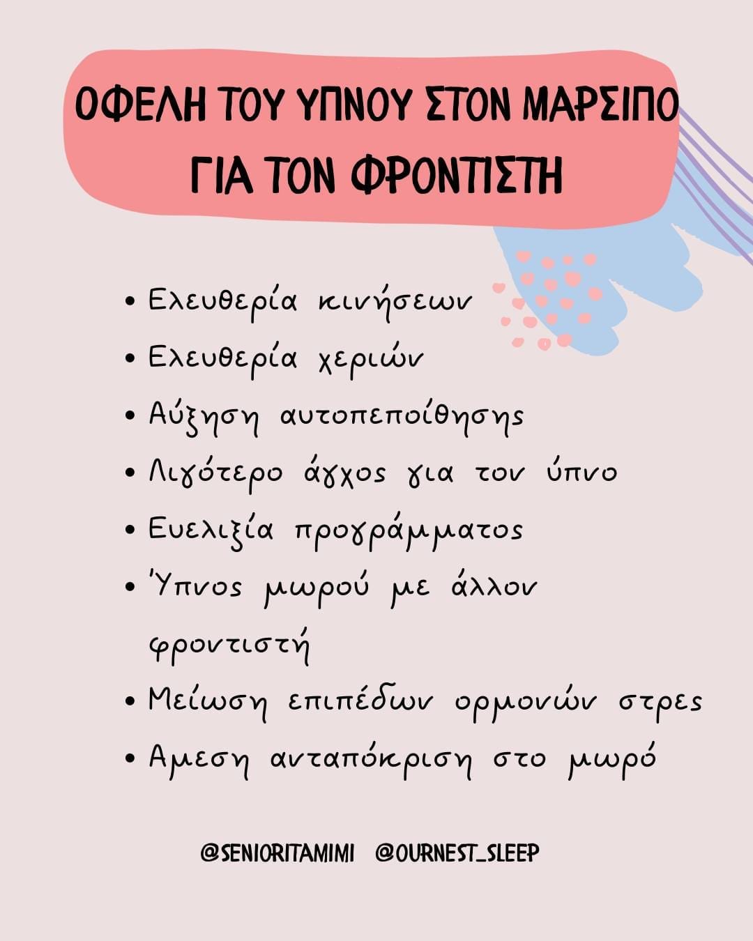 Tα διδυμάκια μου κοιμούνται στον μάρσιπο ή μόνο στον μάρσιπο. Τι να κάνω; Οι ειδικοί απαντούν και καθησυχάζουν 2 347237071 153620777602962 773660868968095574 n