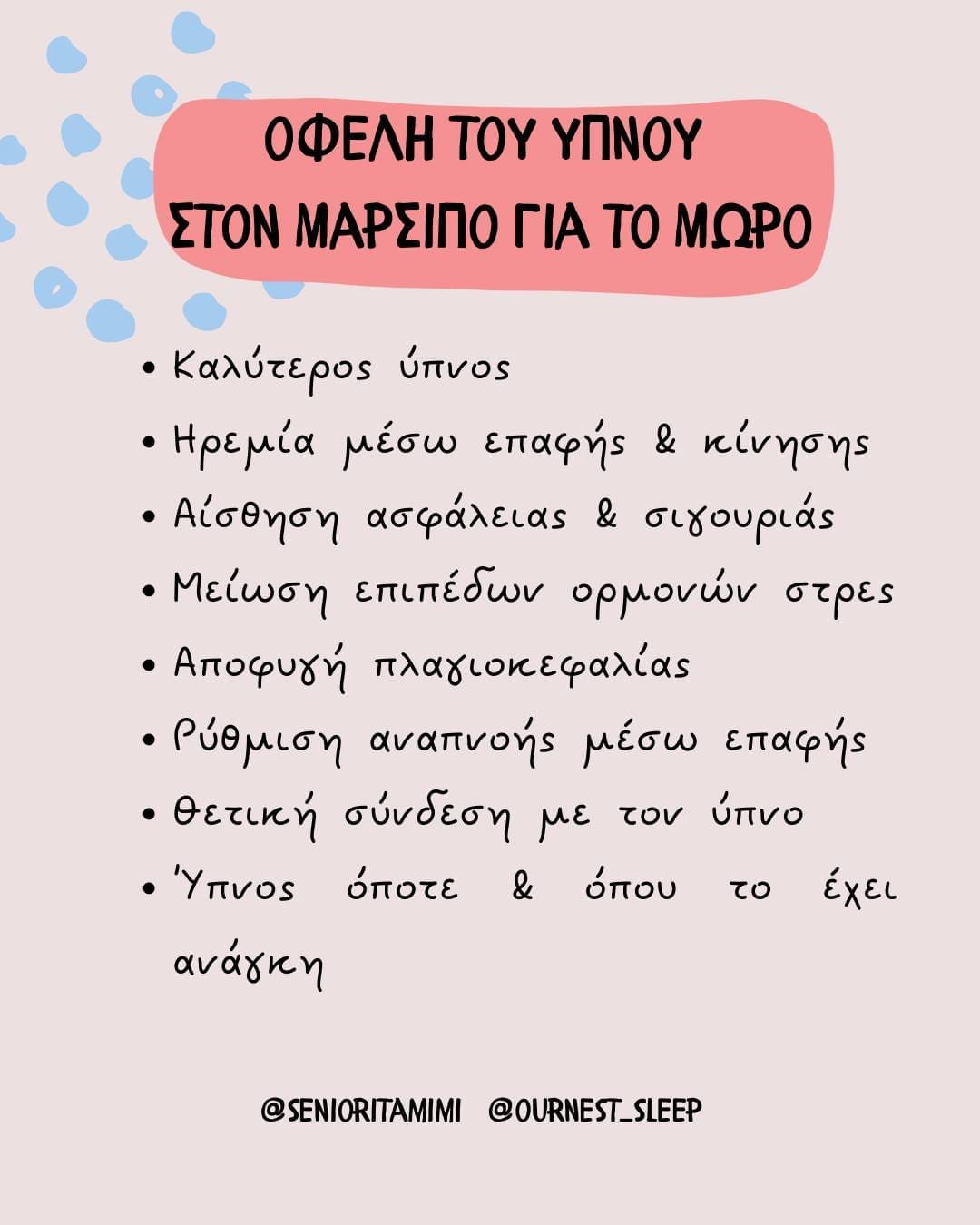 Tα διδυμάκια μου κοιμούνται στον μάρσιπο ή μόνο στον μάρσιπο. Τι να κάνω; Οι ειδικοί απαντούν και καθησυχάζουν 1 347243664 644066920458530 4595088349690008878 n