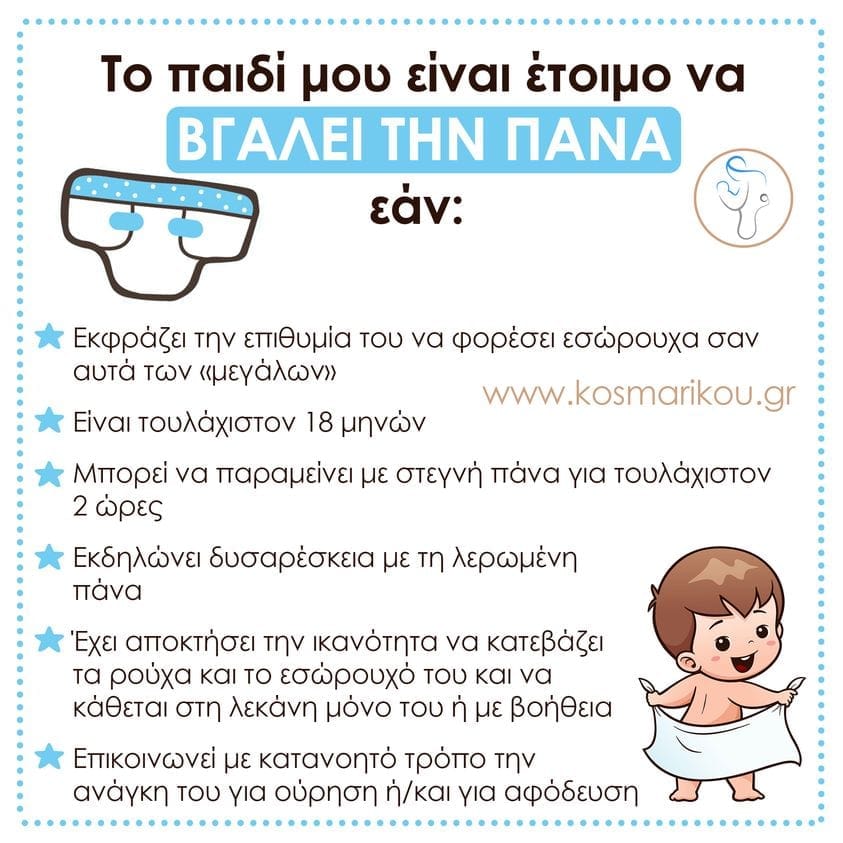 6 σημάδια που δείχνουν ότι τα διδυμάκια σας είναι έτοιμα να κόψουν την πάνα 2 347611541 837475224402574 675625889338126454 n
