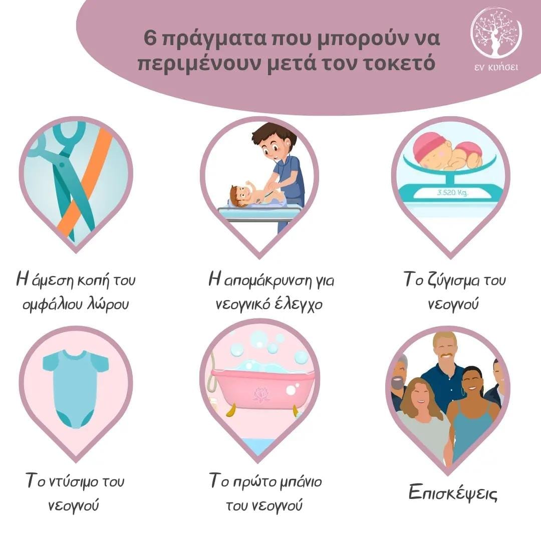 Νεογέννητα δίδυμα: 6 πράγματα τα οποία μπορούν να περιμένουν μετά τον τοκετό εφόσον όλα είναι φυσιολογικά 1 387774365 779492240852611 7987305664969031888 n