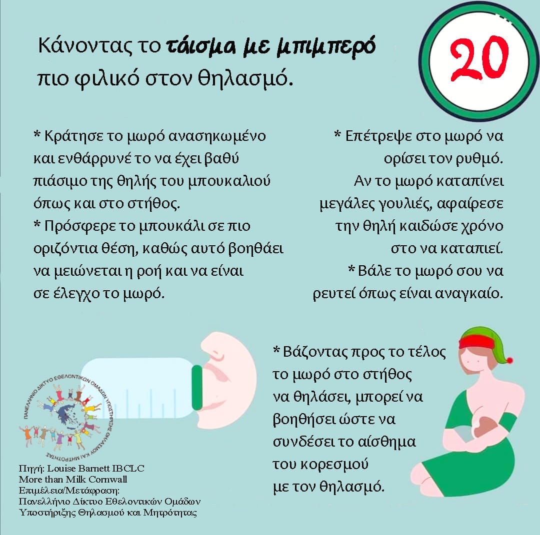 5 πολύτιμα tips για να ταΐσετε τα διδυμάκια σας με το μπιμπερό αποτελεσματικά 1 320925554 528910209261467 8428267749090662117 n