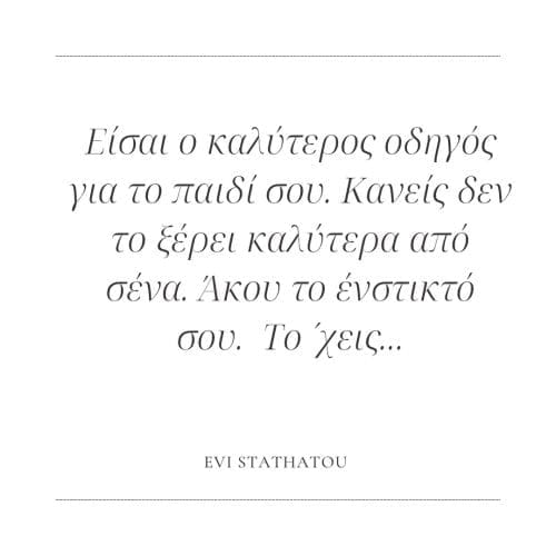 Ποιος είναι ο πραγματικός μας ρόλος ως γονείς; 7 415997851 18417291913044853 1276429887725207066 n