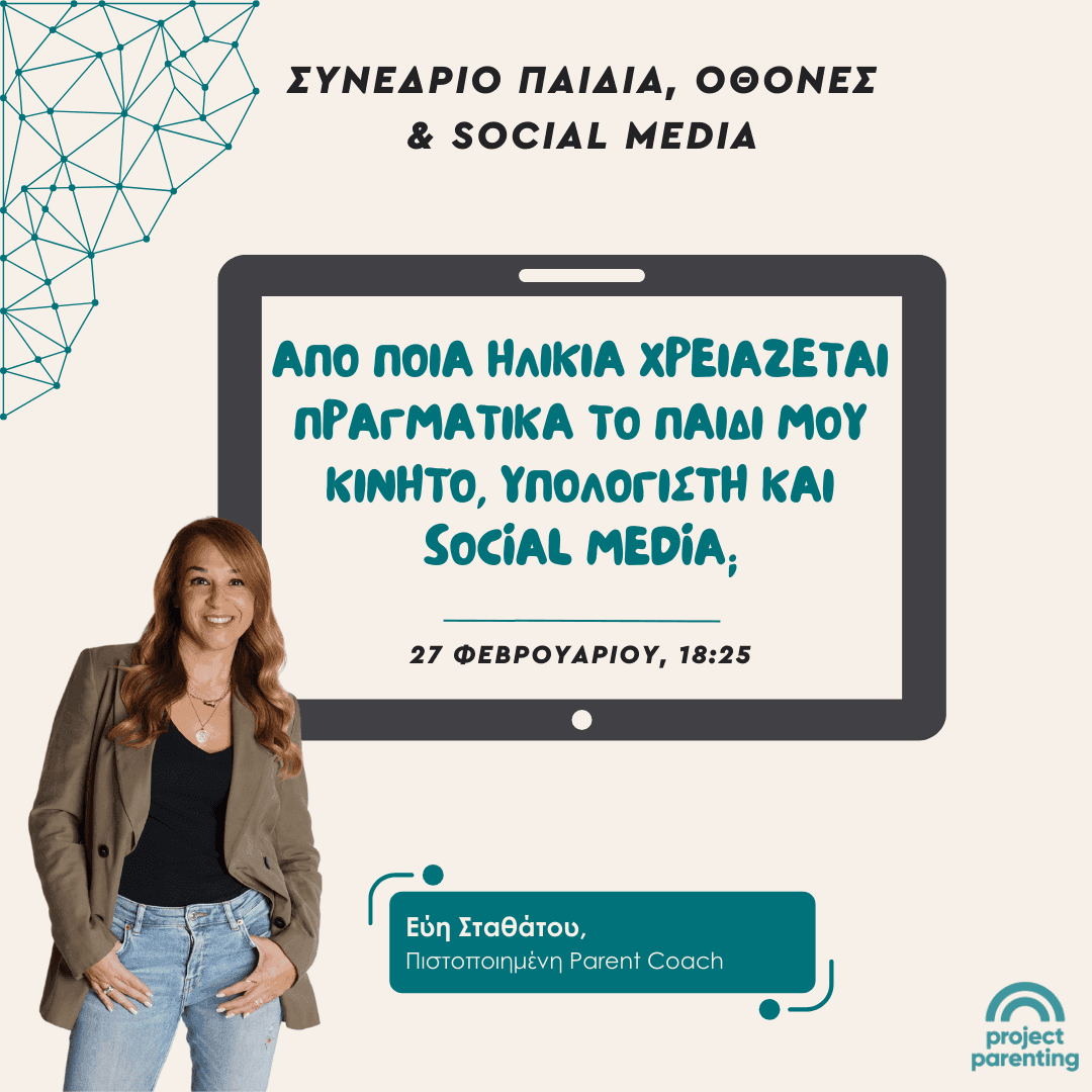 Από ποια ηλικία χρειάζεται πραγματικά το παιδί μου κινητό υπολογιστή και Social Media 2