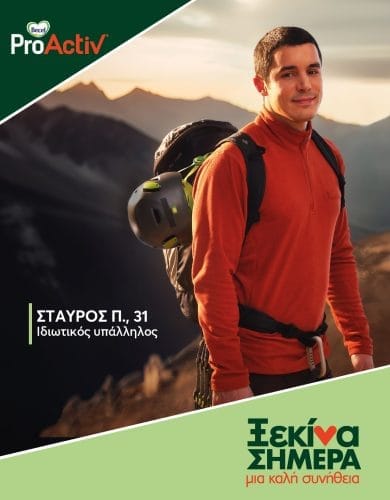 Becel ProActiv: «Ζήσε άφοβα! Ξεκίνα σήμερα μια καλή συνήθεια!» 4 Δελτίο τύπου 1