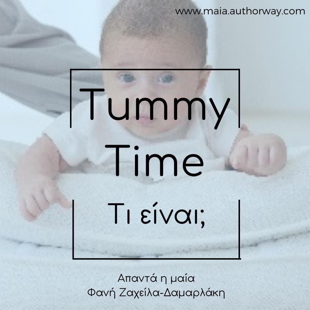 Tummy Time: Μια καθημερινή ευεργετική συνήθεια για τα μωράκια σας 1 417398287 1115051586117352 6548325713768729090 n