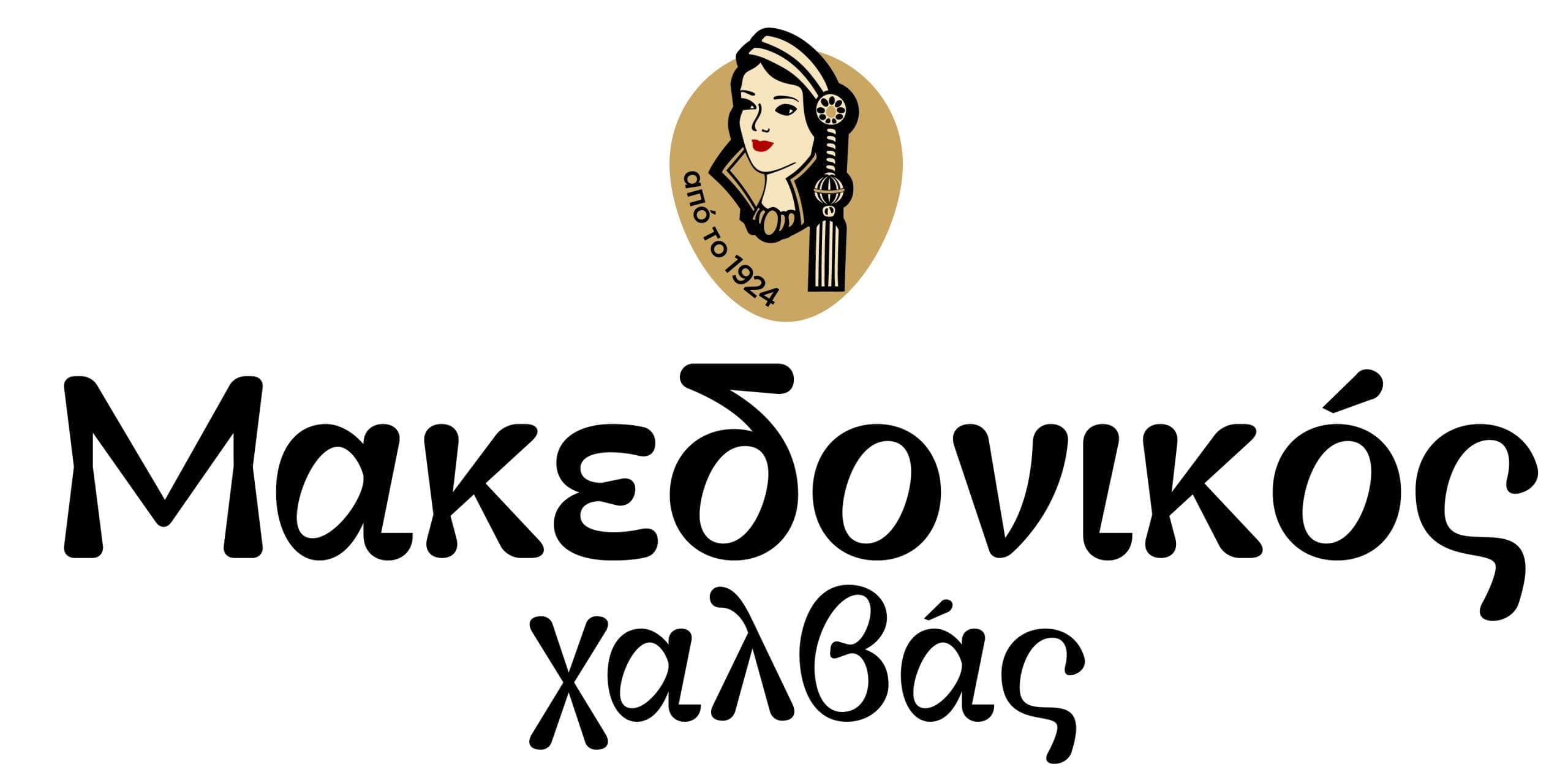 Ο Μακεδονικός Χαλβάς γιορτάζει 100 χρόνια και μας καλεί να γιορτάσουμε μαζί ακόμη μία Καθαρά Δευτέρα 2 MAKEDONIKOS HALVAS LOGO scaled