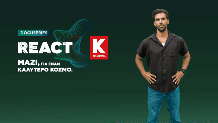 REACT DOCUSERIES ΚΩΤΣΟΒΟΛΟΣ KV 2