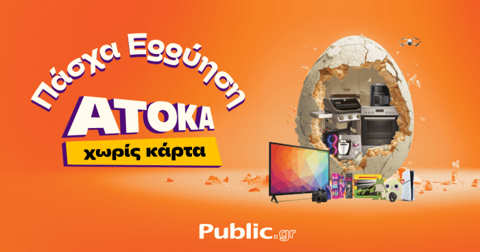 Public Πάσχα eggύηση 2