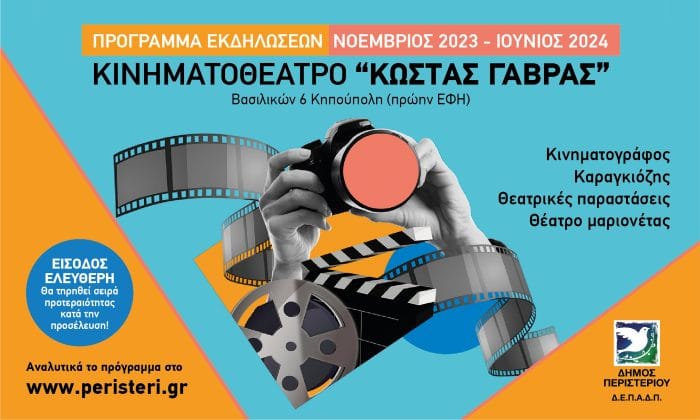 20232024 SCREEN GAVRAS 03