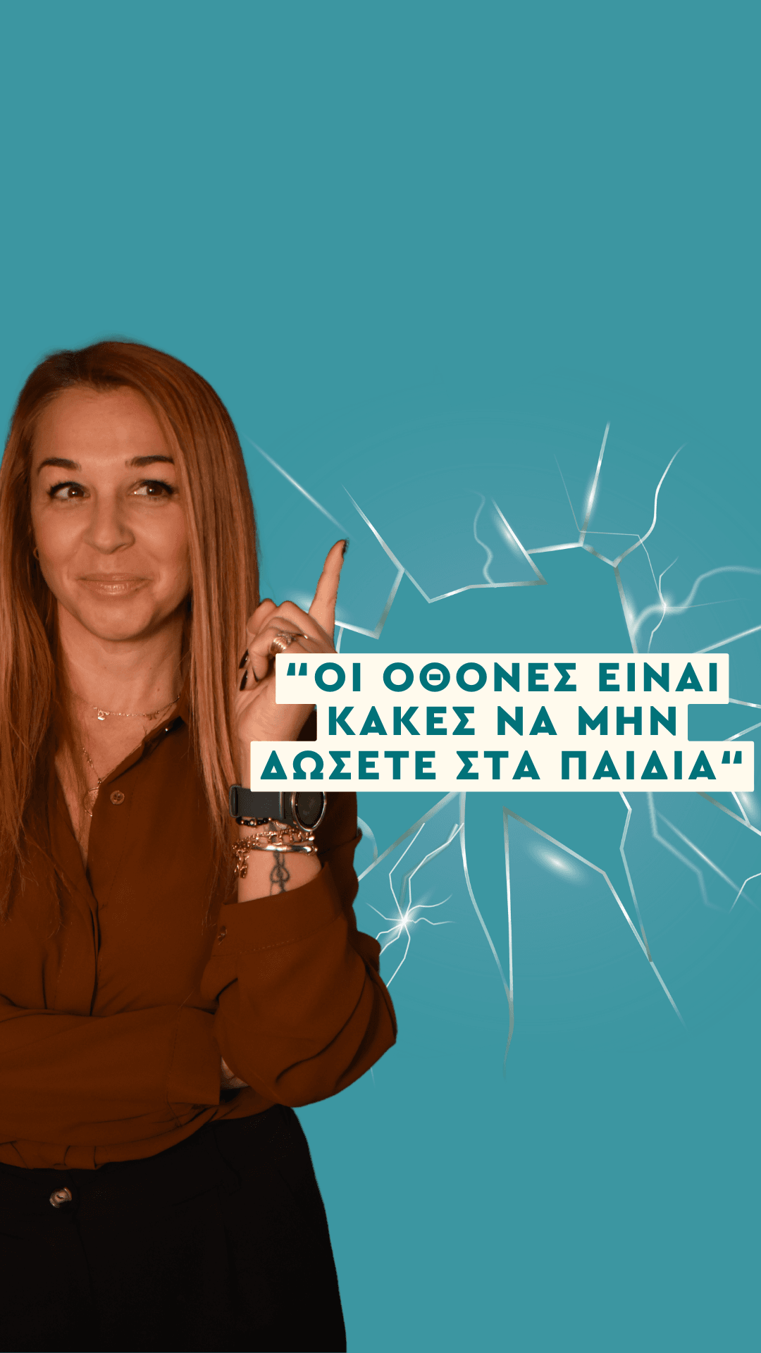 3ο Δωρεάν Συνέδριο για Γονείς: “Σπάμε τα Γονεϊκά Στερεότυπα” από το Project Parenting (27-28/5) 2 Οι οθόνες είναι κακές να μην δώσετε στα παιδιά