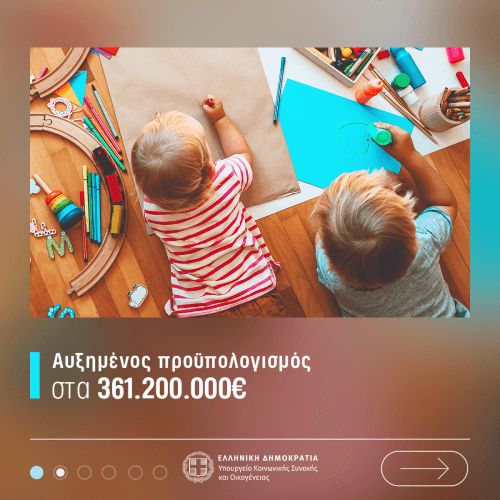 Παιδικοί Σταθμοί ΕΣΠΑ 2024-25: Άνοιξε η πλατφόρμα για αιτήσεις - Με σειρά ΑΦΜ η υποβολή 2 02 PROIPOLOGISMOS
