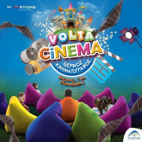 Θερινός κινηματογράφος μόνο για παιδιά στο VOLTA FUN PARK στο AVENUE! 5 352423963 915773843057061 748256868588099821 n