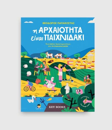 Η αρχαιότητα είναι παιχνιδάκι: Ένα βιβλίο δραστηριοτήτων του Archaeostoryteller 2 BookTemplate 800x930 11