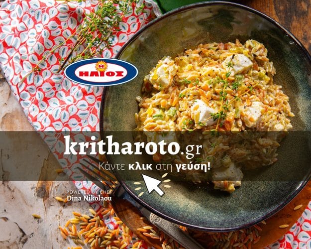 Helios DT Kritharoto