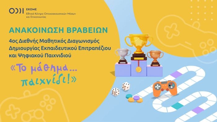 games siteCOVER 1920x1075 ΔελτίοΤύπου1 scaled 1
