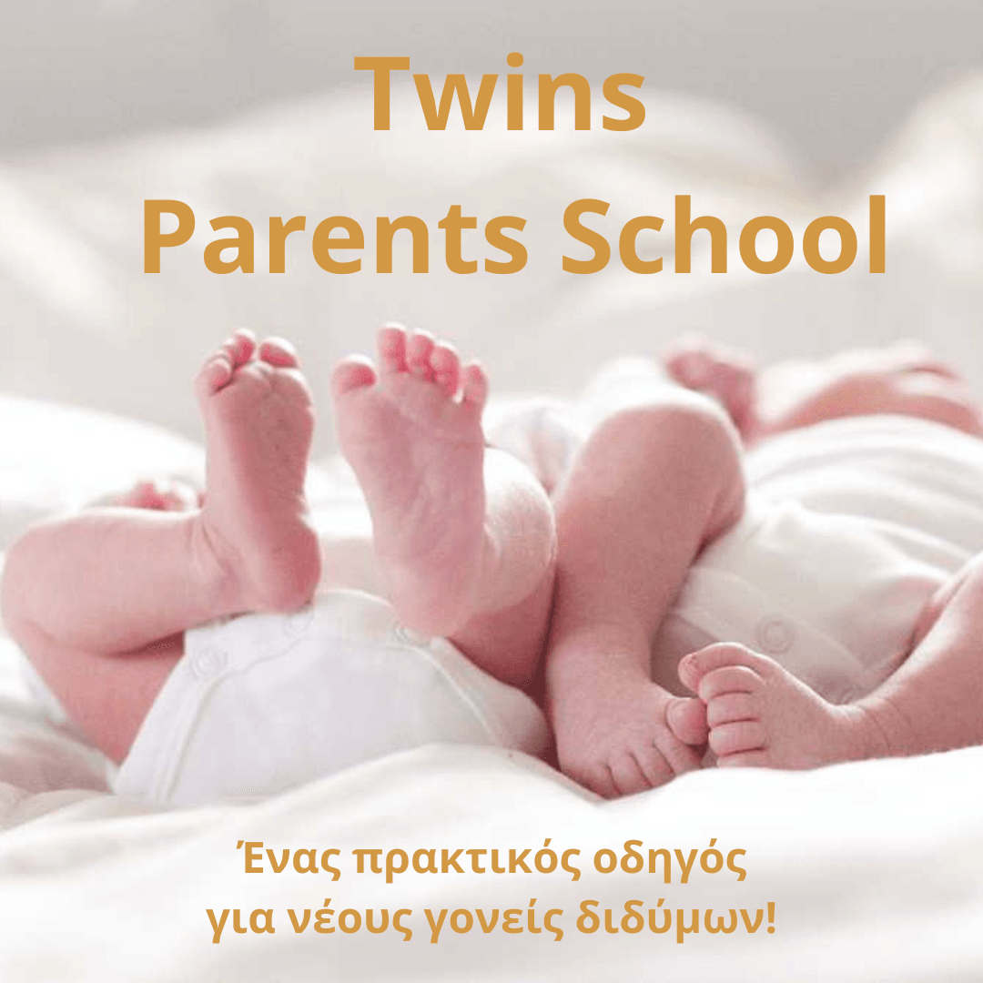 Ένας πρακτικός οδηγός προετοιμασίας για νέους γονείς διδύμων