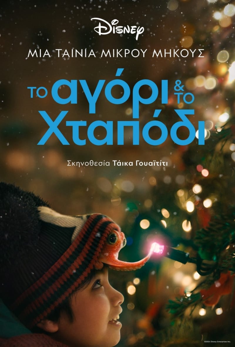 Χριστούγεννα 2024: Η Disney παρουσιάζει την συγκινητική ταινία μικρού μήκους “Το Αγόρι & Το Χταπόδι” 1 disney the boy and the octopus poster